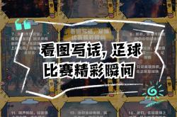 足球赛场上的风云变幻，令人目不暇接