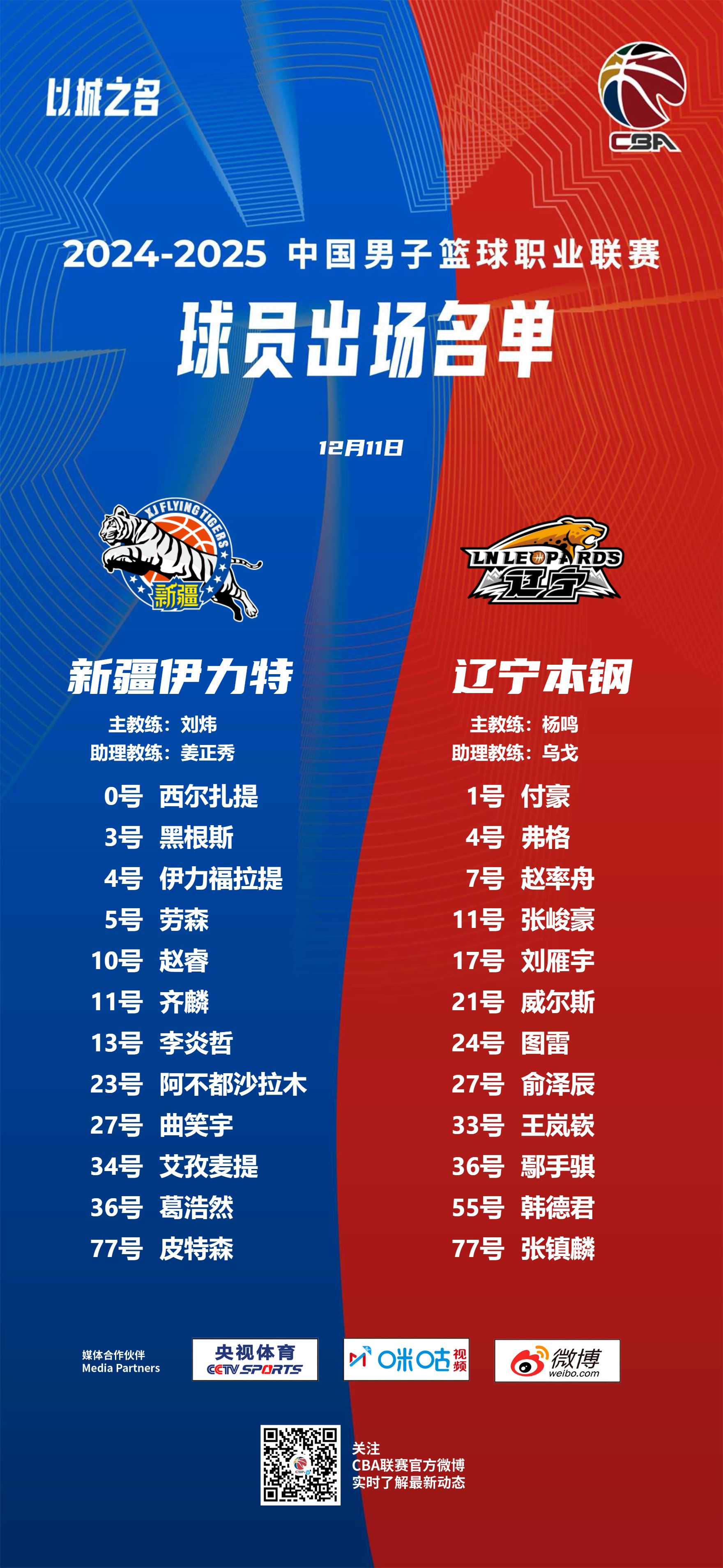 关于新疆与辽宁争夺季后赛资格激烈展开的信息