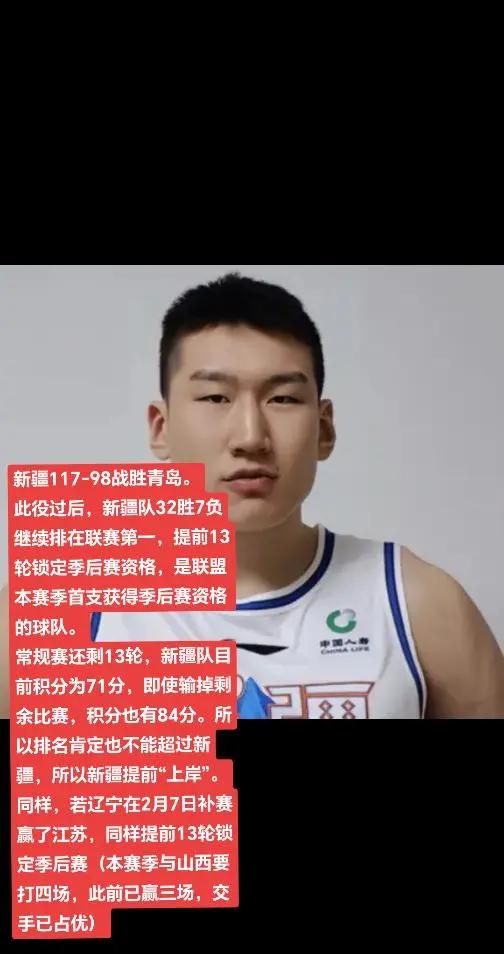 关于新疆与辽宁争夺季后赛资格激烈展开的信息